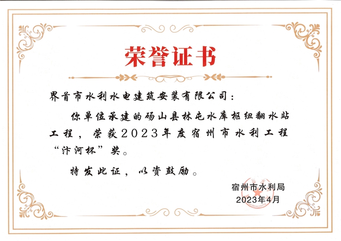 砀山林屯水库 汴河奖 2023.04.jpg