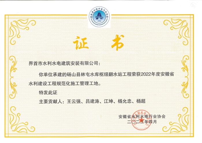 砀山林屯水库 规范化施工管理工地 2023.04.jpg